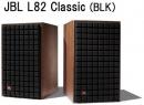 JBL L82 CLASSIC (BLK)(ペア)JBL