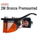 ortofon 2M Bronze Premounted