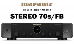 【在庫有り】STEREO 70s FB　HDMI セレクター搭載 HI-FI ステレオアンプ