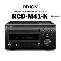 DENON RCD-M41-K(ブラック)