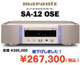 marantz  SA-12 OSE