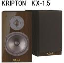 KRIPTON KX-1.5(ペア)【CD 3枚プレゼント 2023/12/15迄】