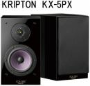 KRIPTON KX-5PX(ペア) 【CD 3枚プレゼント 2023/12/15迄】